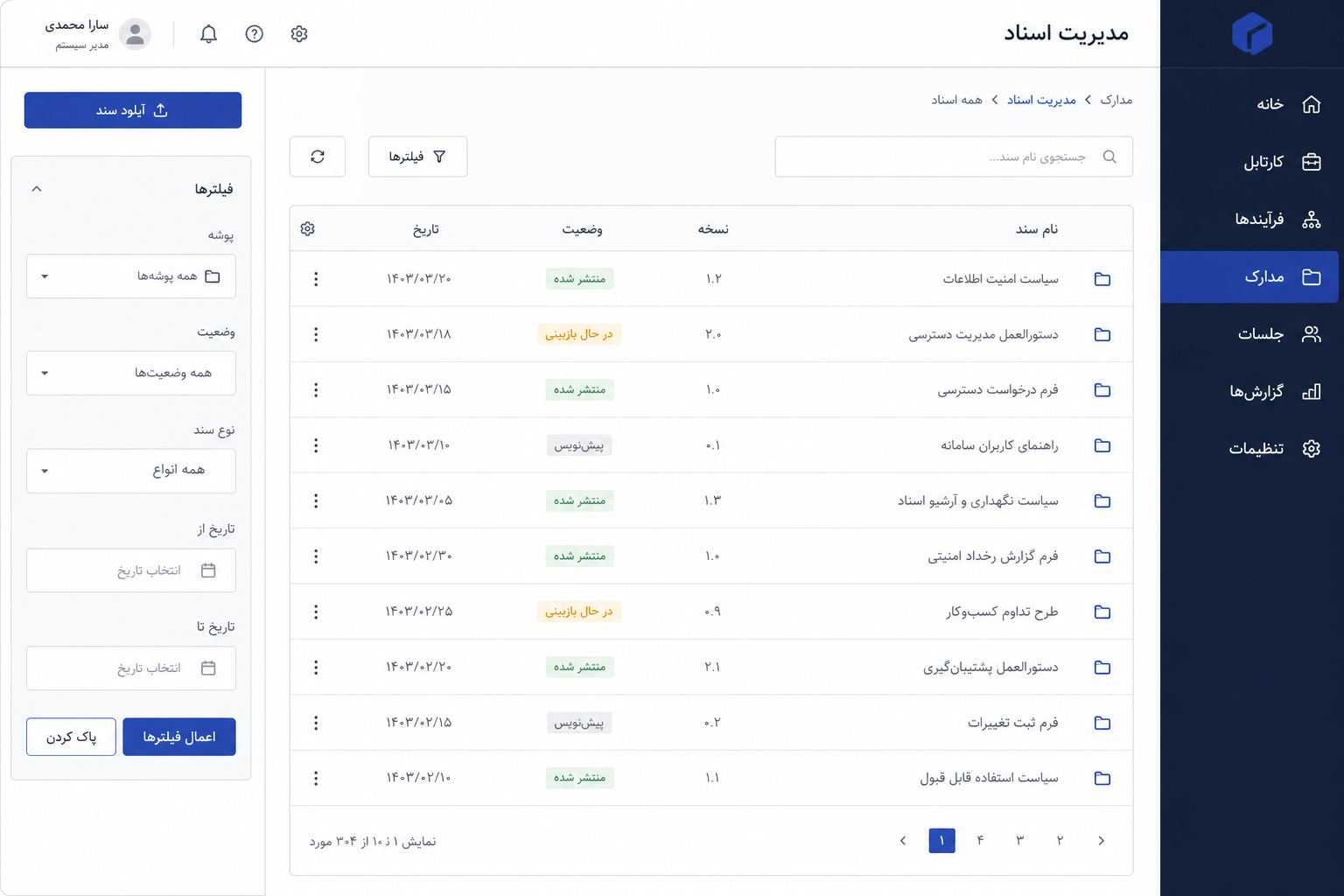 مدیریت اسناد DMS در سامانه ابری رهین