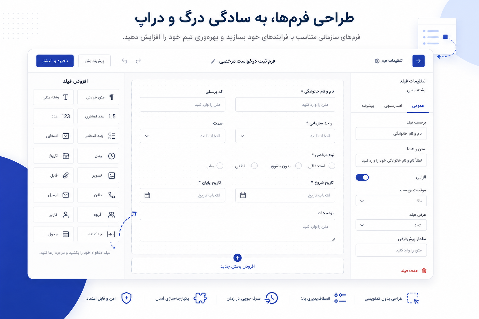 فرم‌ساز کشیدن و رها کردن در رهین