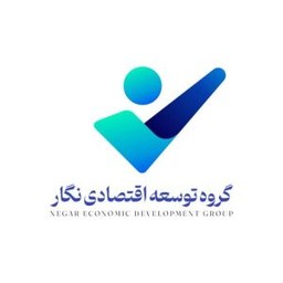 لوگوی گروه توسعه اقتصادی نگار